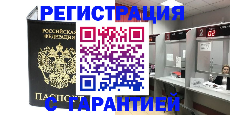 временная регистрация в Чехове
